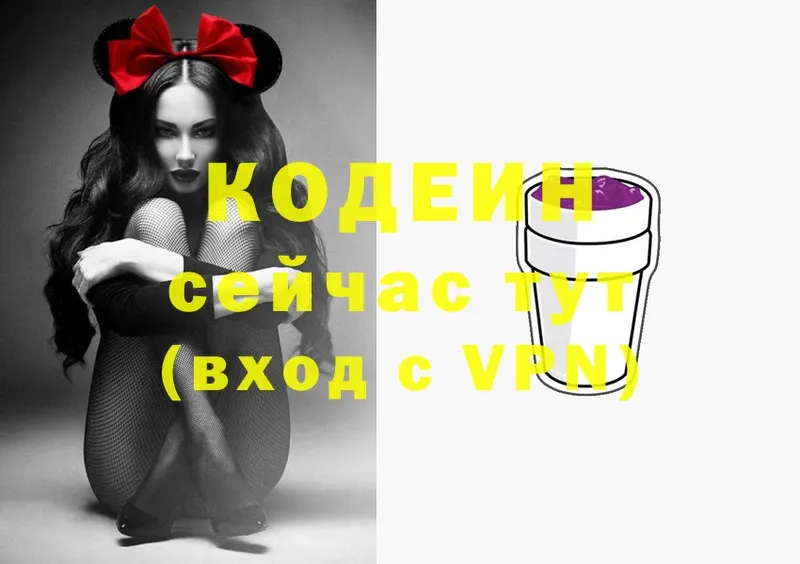 Codein Purple Drank  где купить наркоту  Лаишево 